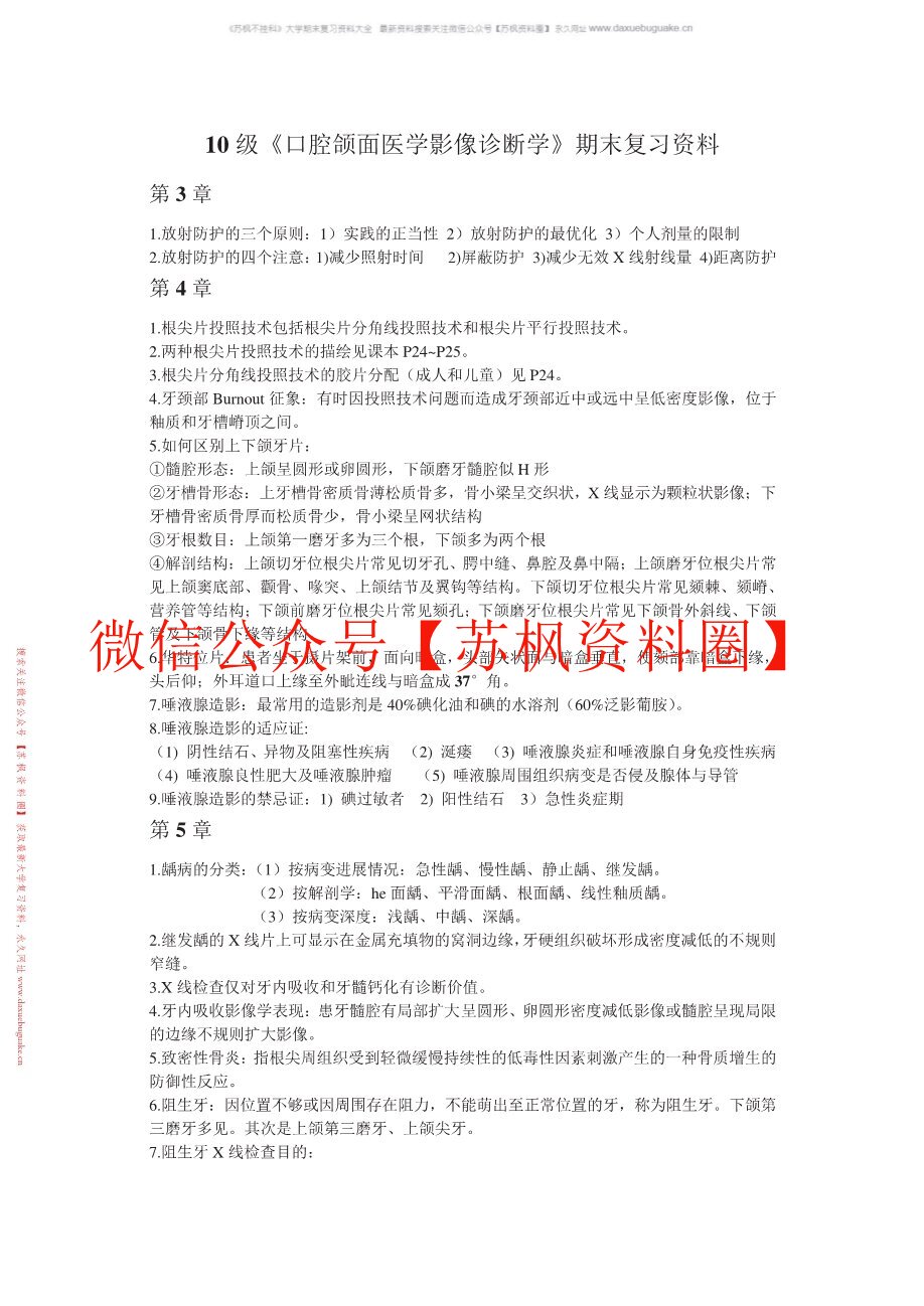 口腔颌面影像诊断学